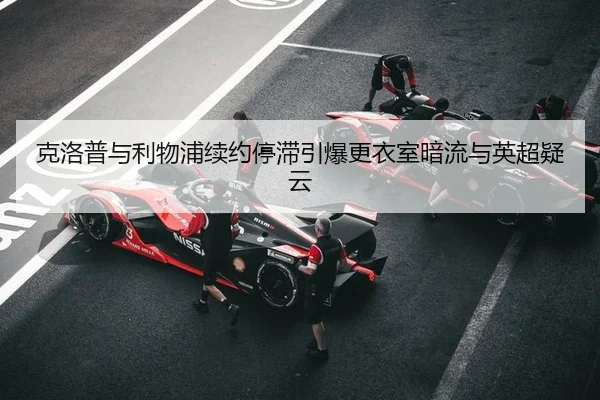 ke-luo-pu-yu-li-wu-pu-xu-yue-ting-zhi-yin-bao-geng-yi-shi-an-liu-yu-ying-chao-yi-yun-2-425.jpg